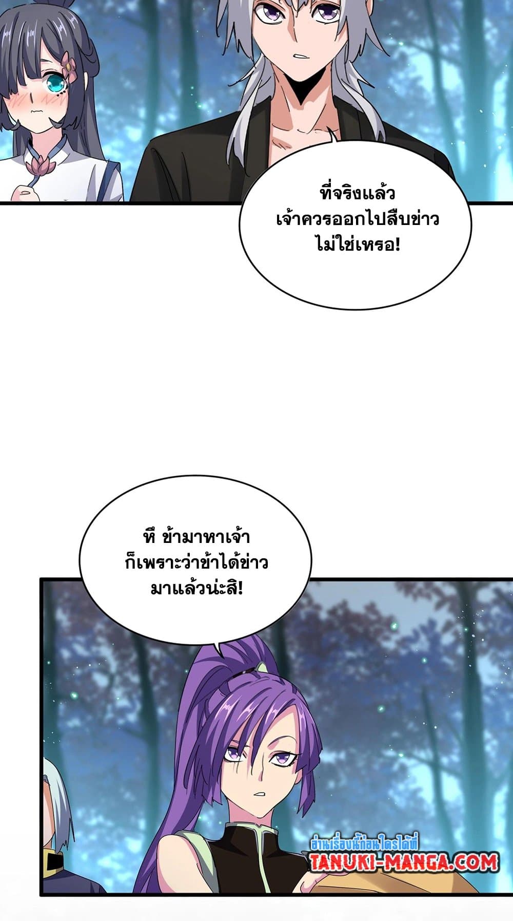 Magic Emperor ราชาจอมเวทย์ ตอนที่ 449 หน้า 6