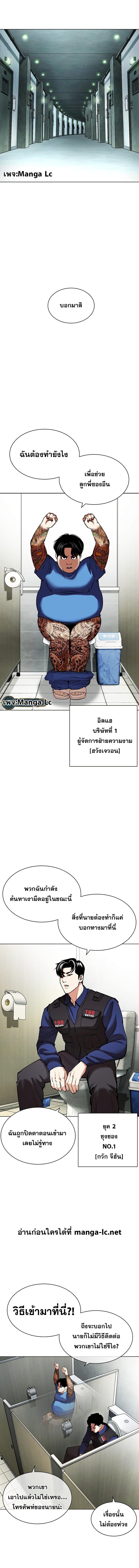 Lookism ตอนที่ 449 หน้า 7