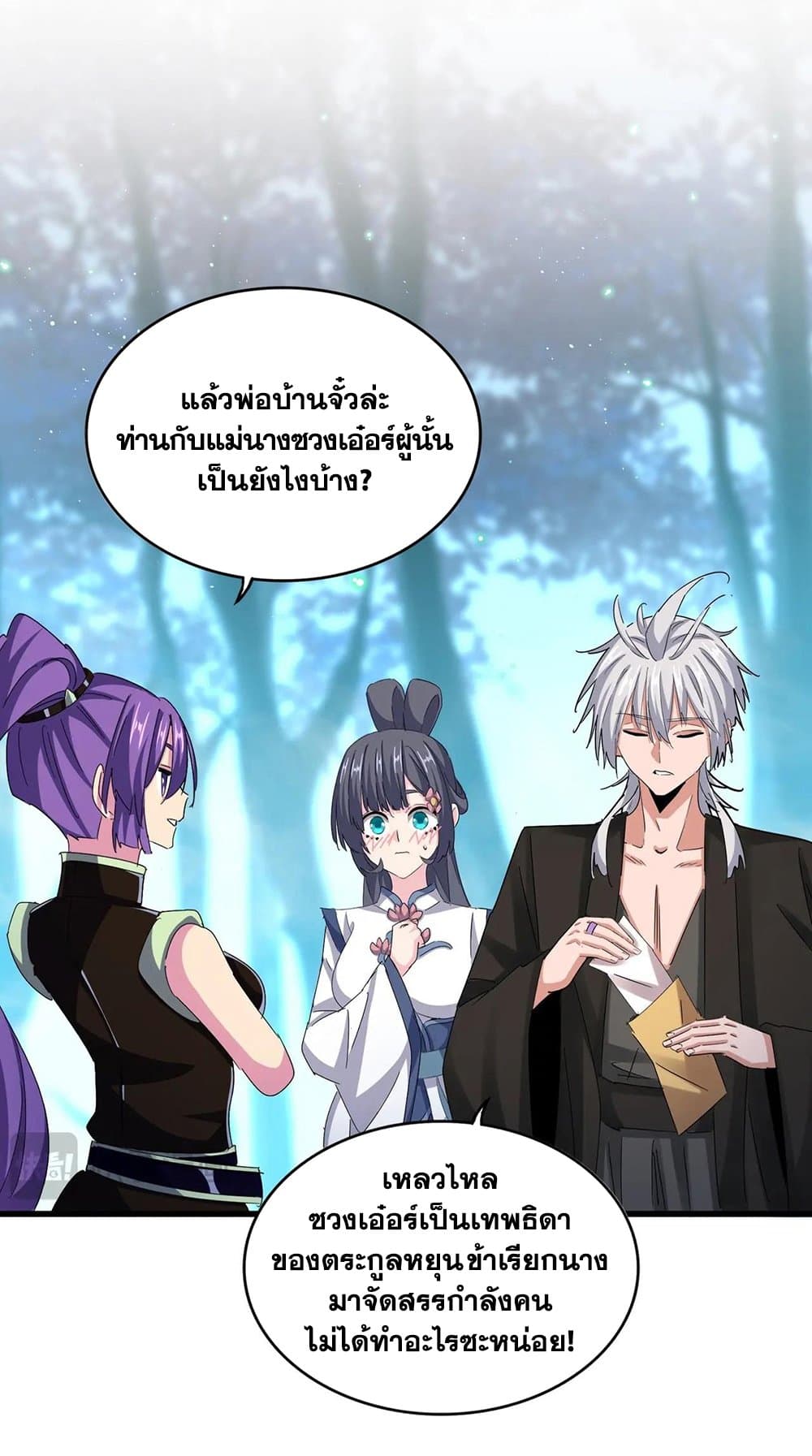 Magic Emperor ราชาจอมเวทย์ ตอนที่ 449 หน้า 7