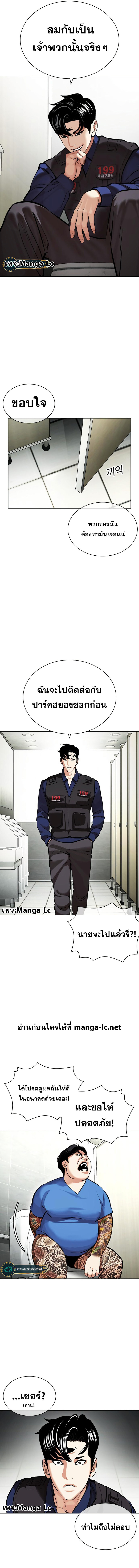 Lookism ตอนที่ 449 หน้า 9
