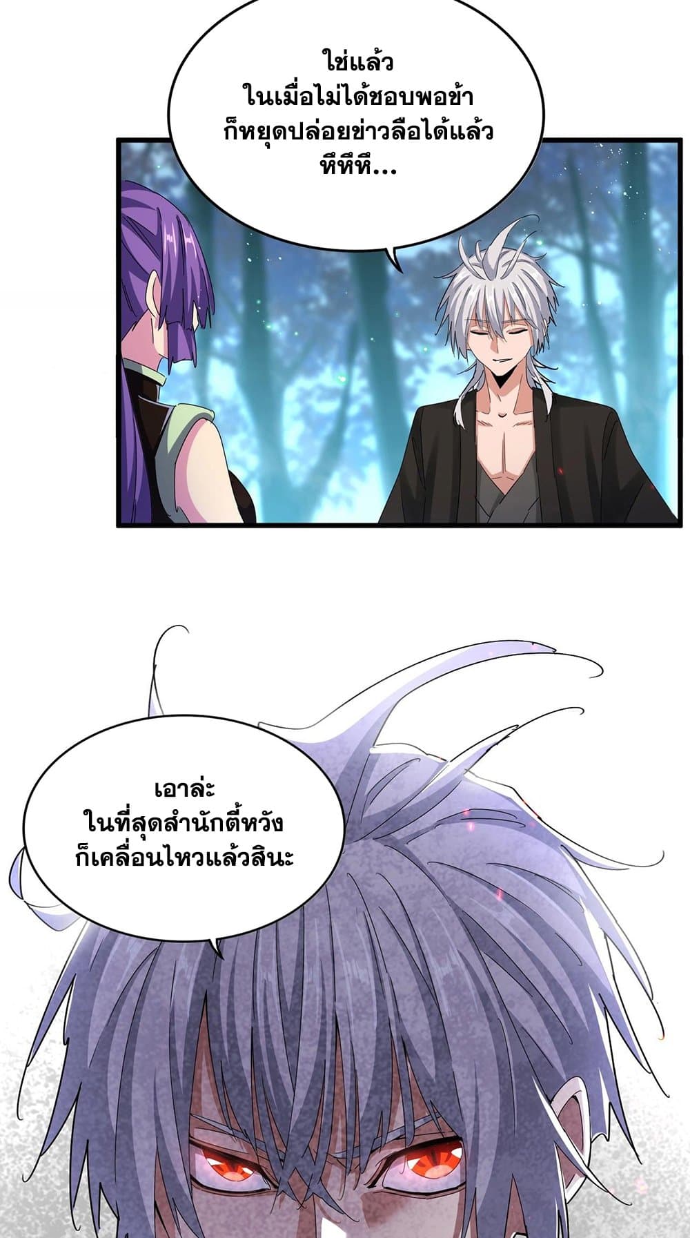 Magic Emperor ราชาจอมเวทย์ ตอนที่ 449 หน้า 11