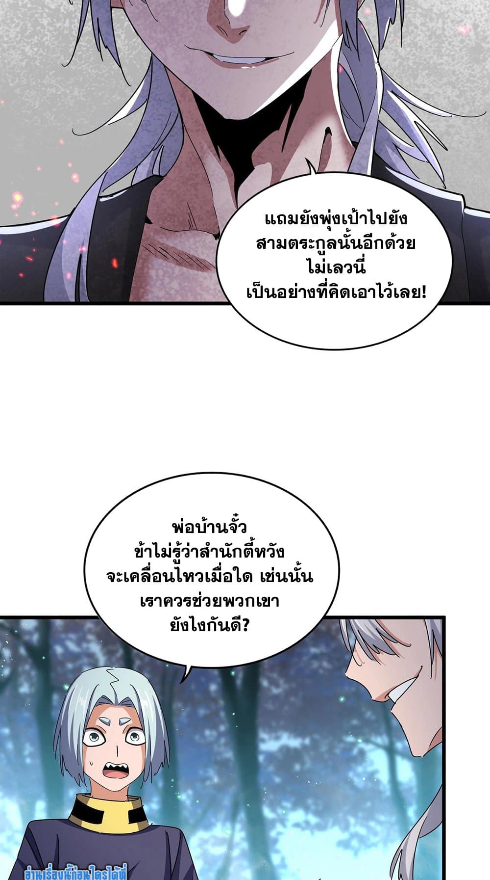 Magic Emperor ราชาจอมเวทย์ ตอนที่ 449 หน้า 12