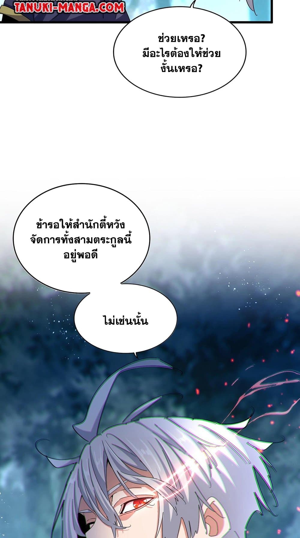 Magic Emperor ราชาจอมเวทย์ ตอนที่ 449 หน้า 13