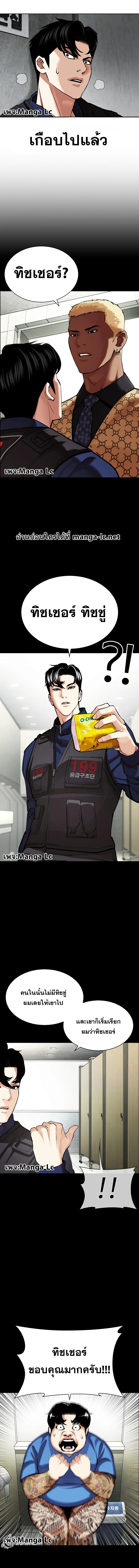 Lookism ตอนที่ 449 หน้า 16