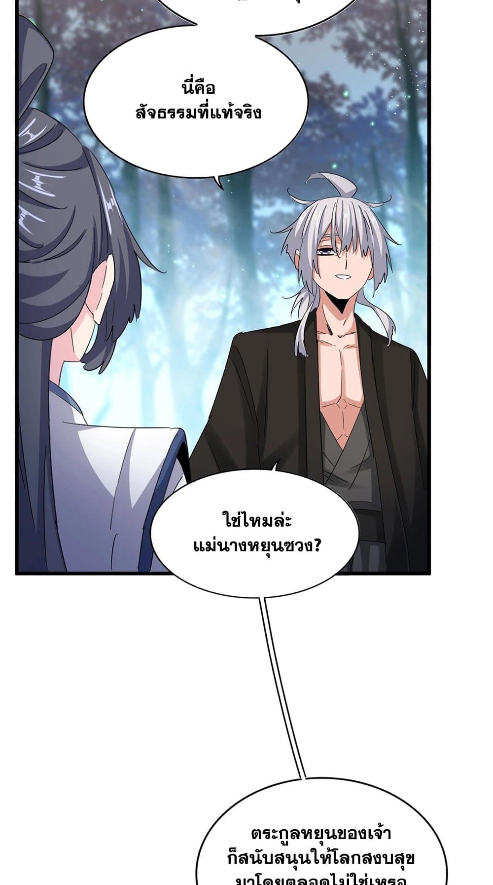 Magic Emperor ราชาจอมเวทย์ ตอนที่ 449 หน้า 18