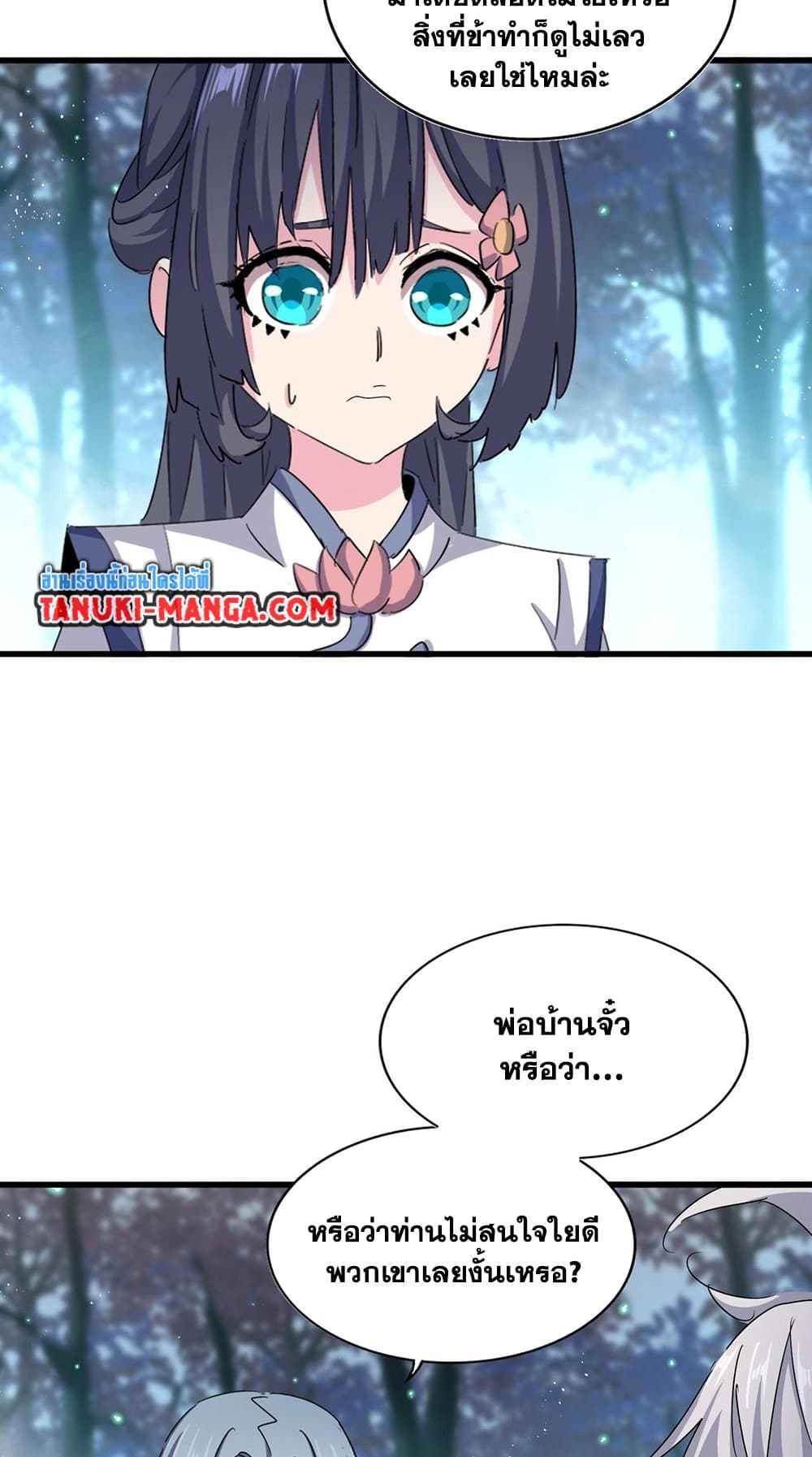 Magic Emperor ราชาจอมเวทย์ ตอนที่ 449 หน้า 19