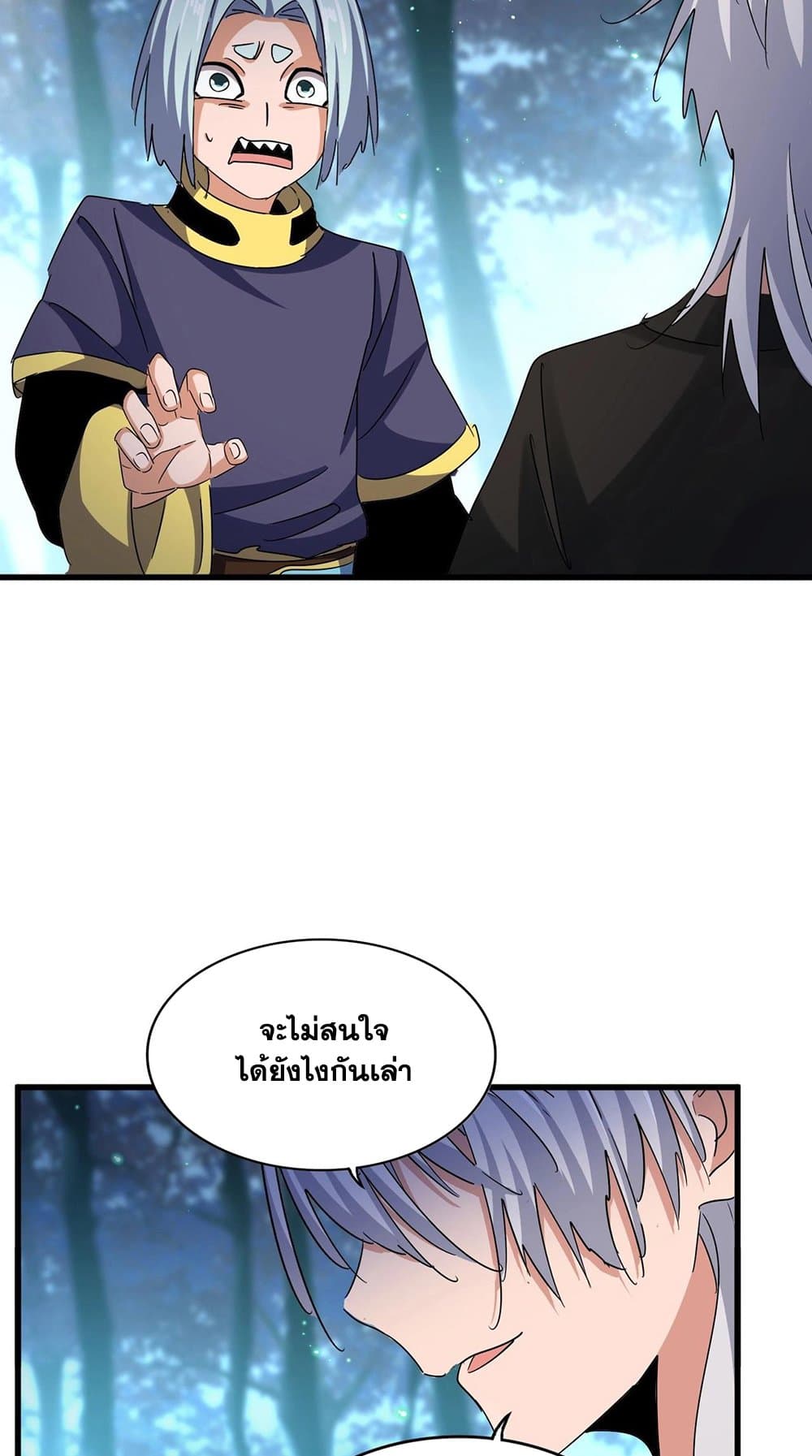 Magic Emperor ราชาจอมเวทย์ ตอนที่ 449 หน้า 20