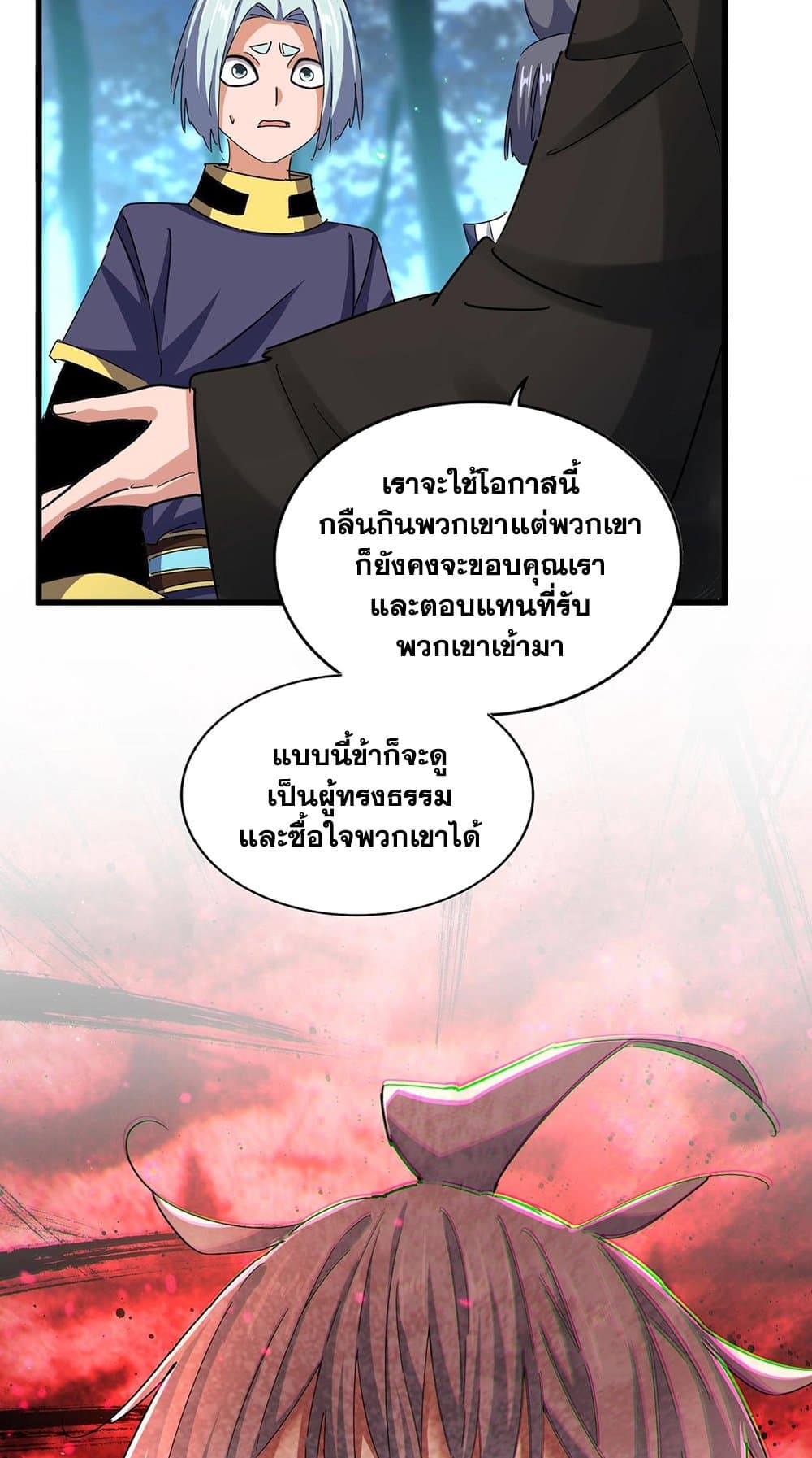Magic Emperor ราชาจอมเวทย์ ตอนที่ 449 หน้า 23