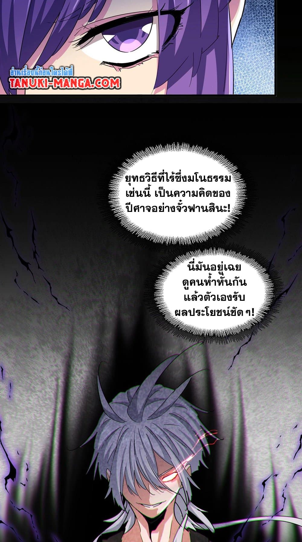 Magic Emperor ราชาจอมเวทย์ ตอนที่ 449 หน้า 25