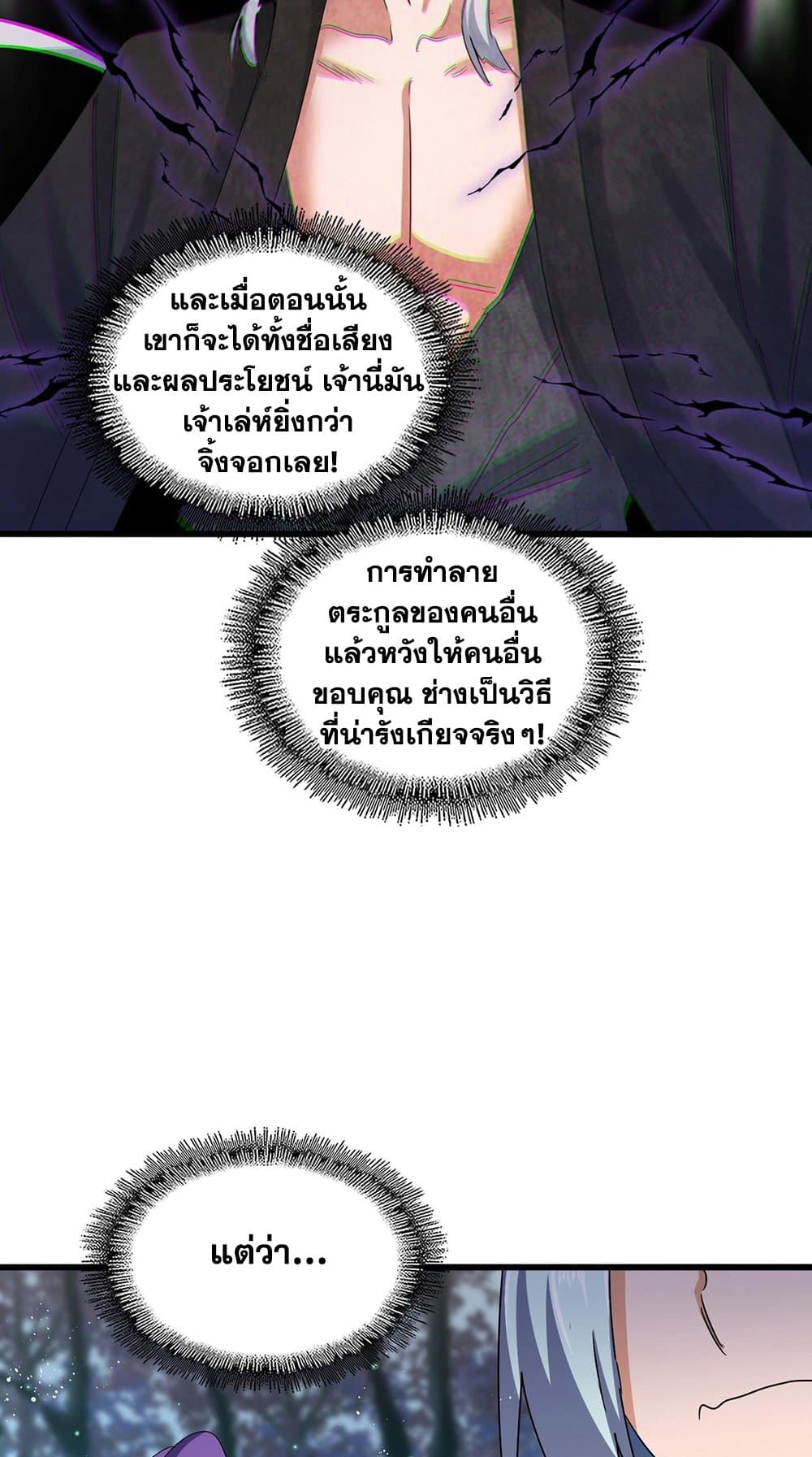 Magic Emperor ราชาจอมเวทย์ ตอนที่ 449 หน้า 26