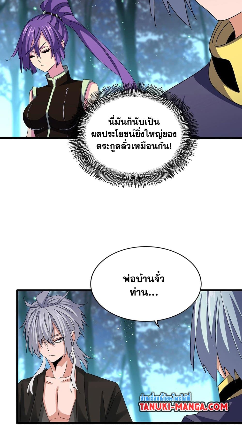 Magic Emperor ราชาจอมเวทย์ ตอนที่ 449 หน้า 27