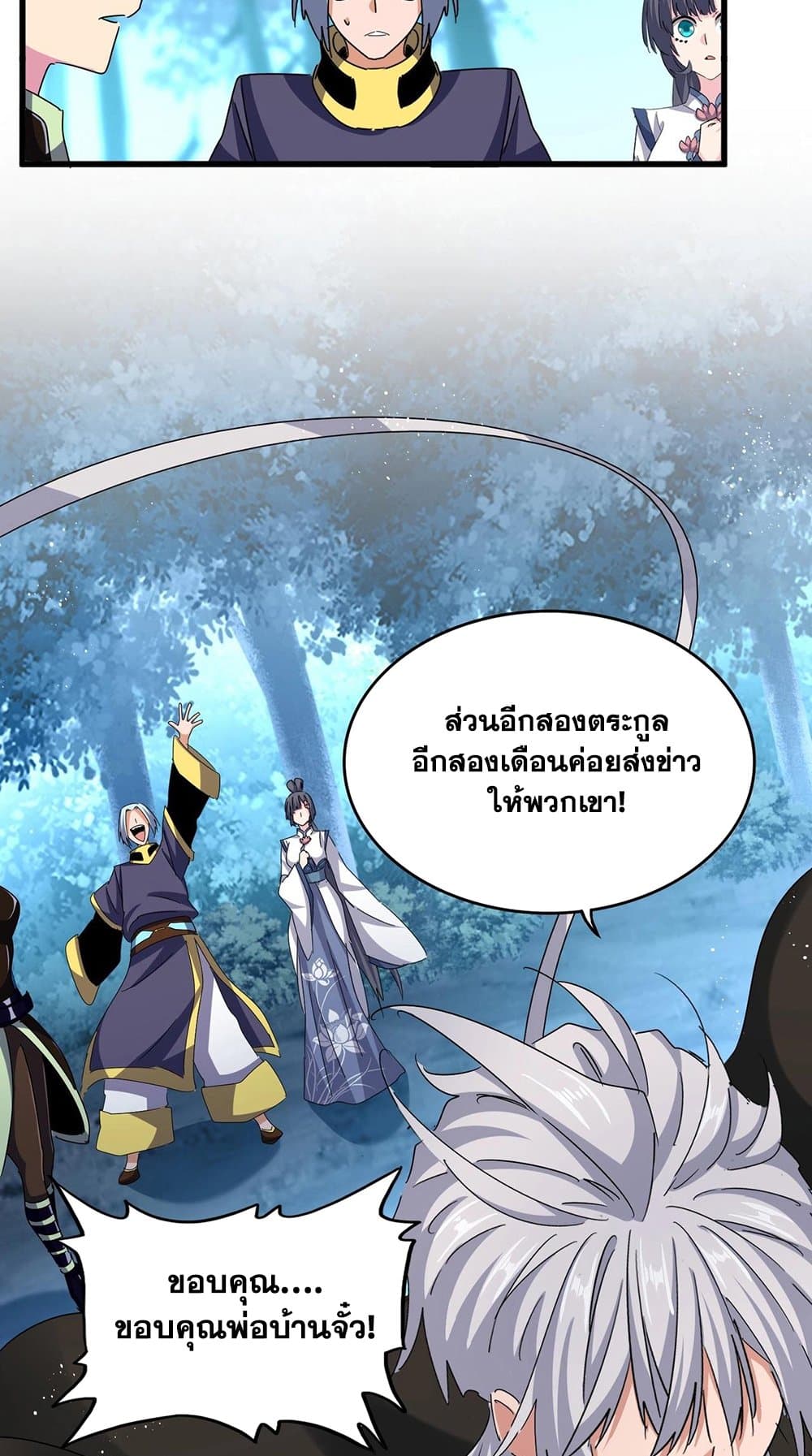 Magic Emperor ราชาจอมเวทย์ ตอนที่ 449 หน้า 33