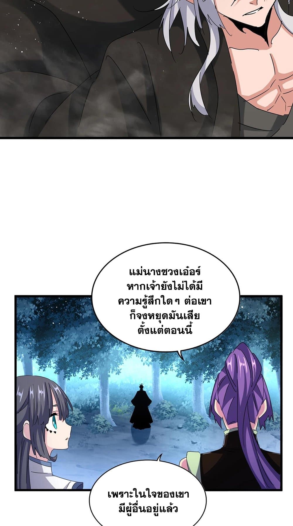 Magic Emperor ราชาจอมเวทย์ ตอนที่ 449 หน้า 34