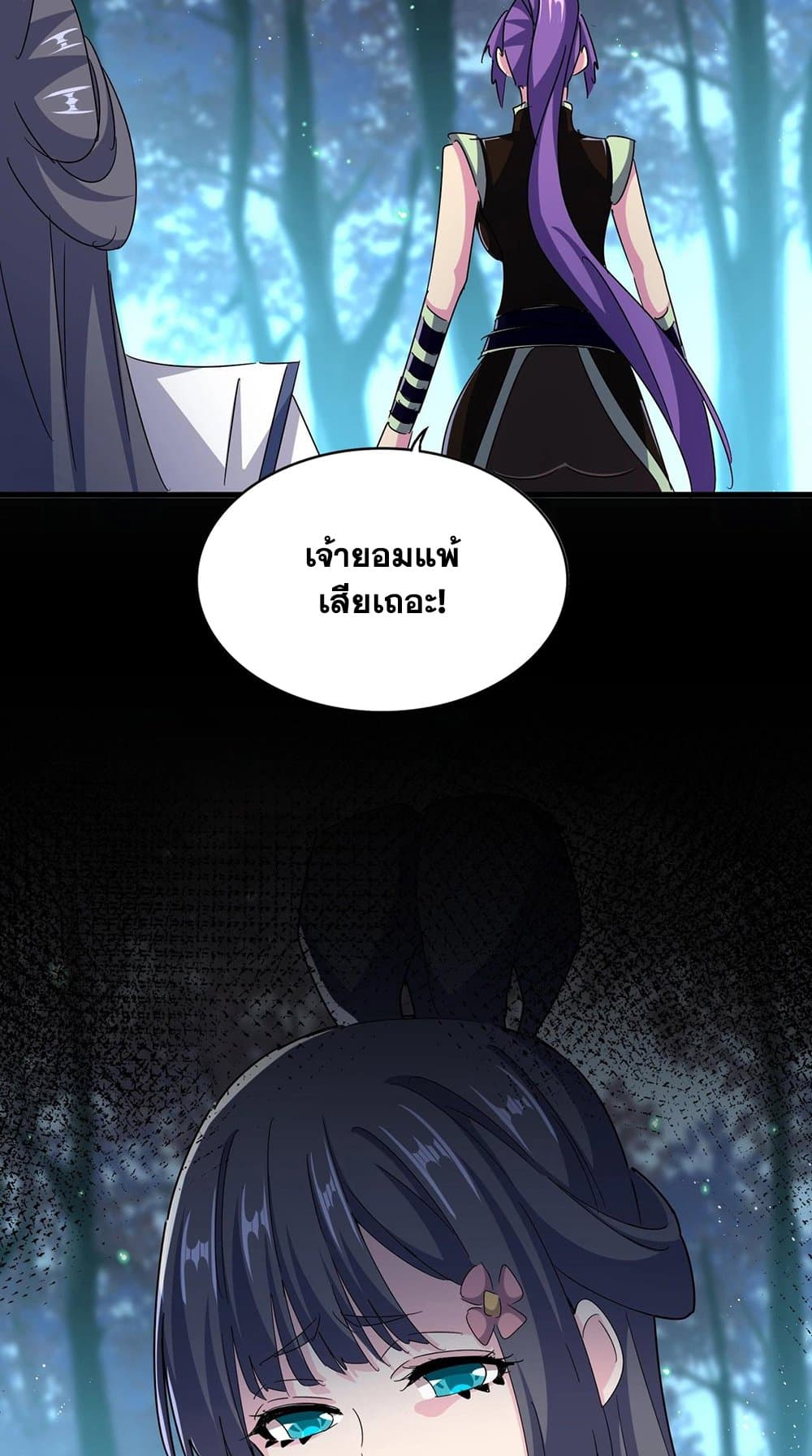 Magic Emperor ราชาจอมเวทย์ ตอนที่ 449 หน้า 38