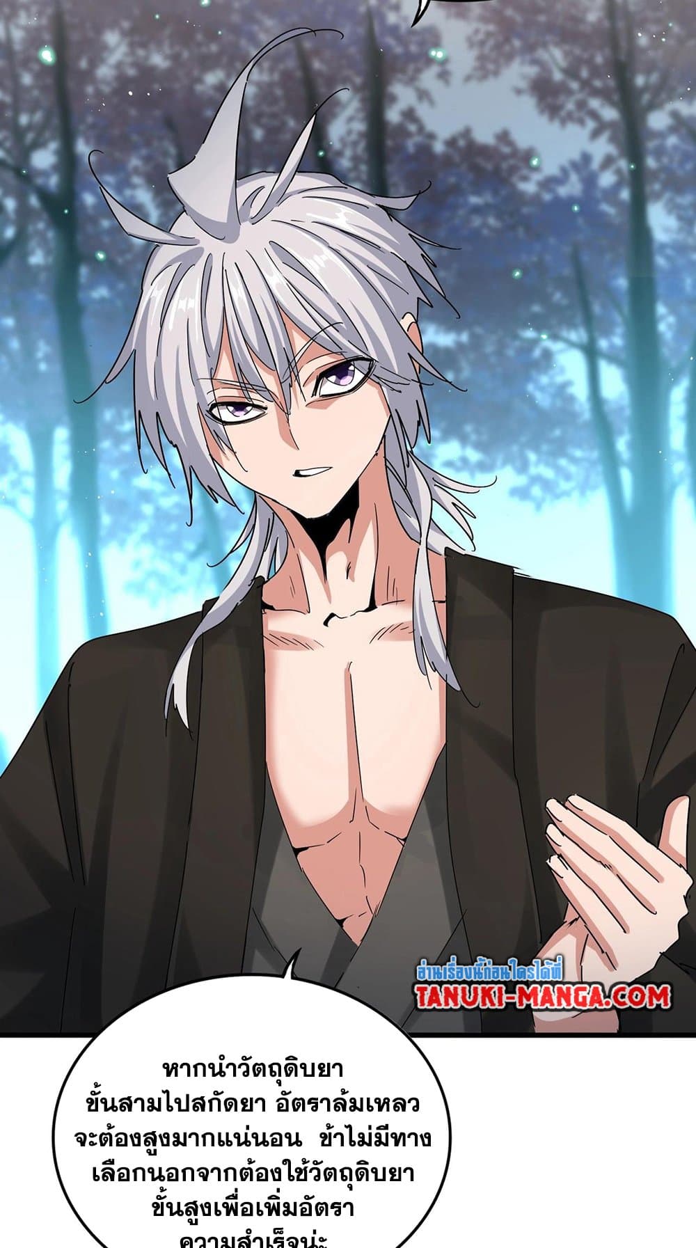 Magic Emperor ราชาจอมเวทย์ ตอนที่ 449 หน้า 44