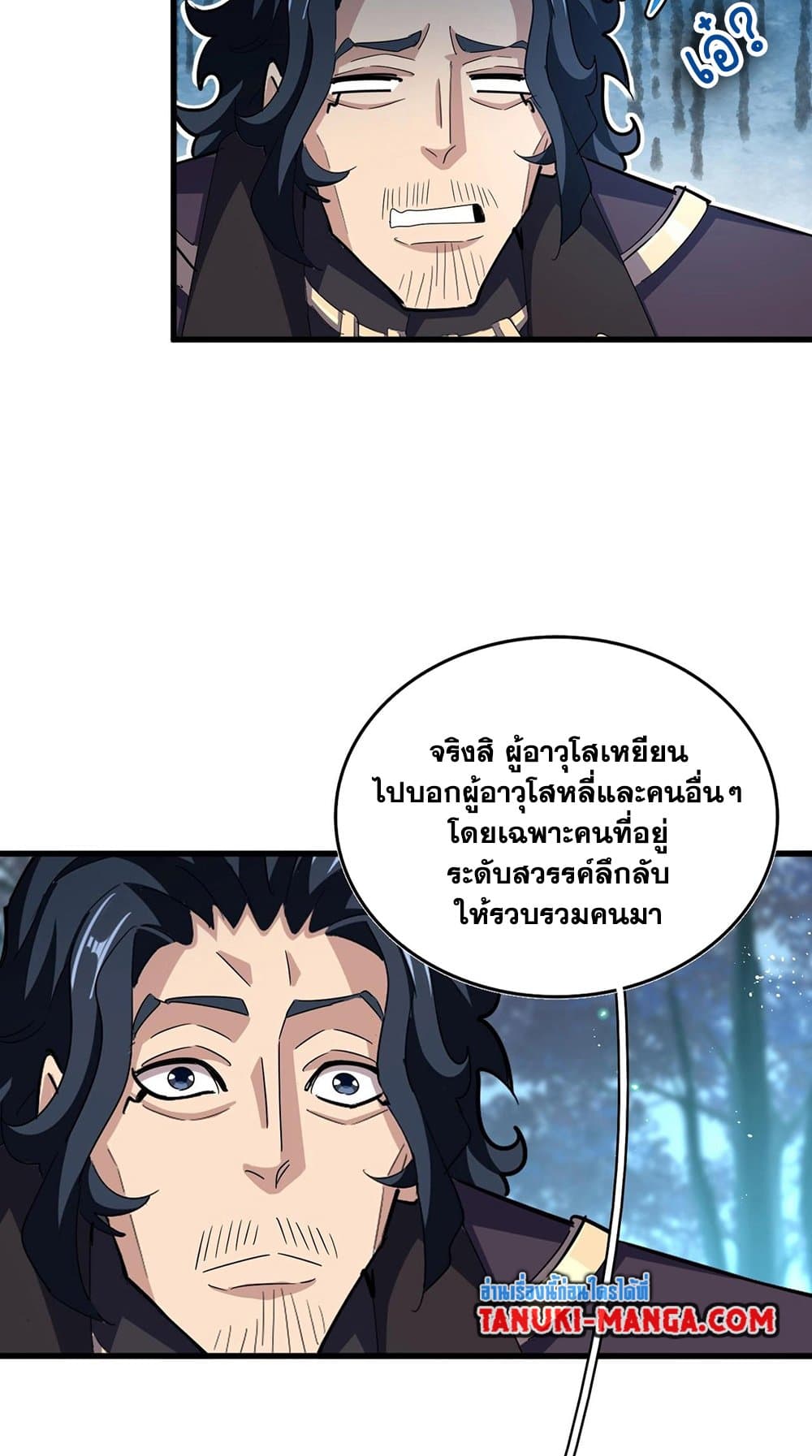 Magic Emperor ราชาจอมเวทย์ ตอนที่ 449 หน้า 46