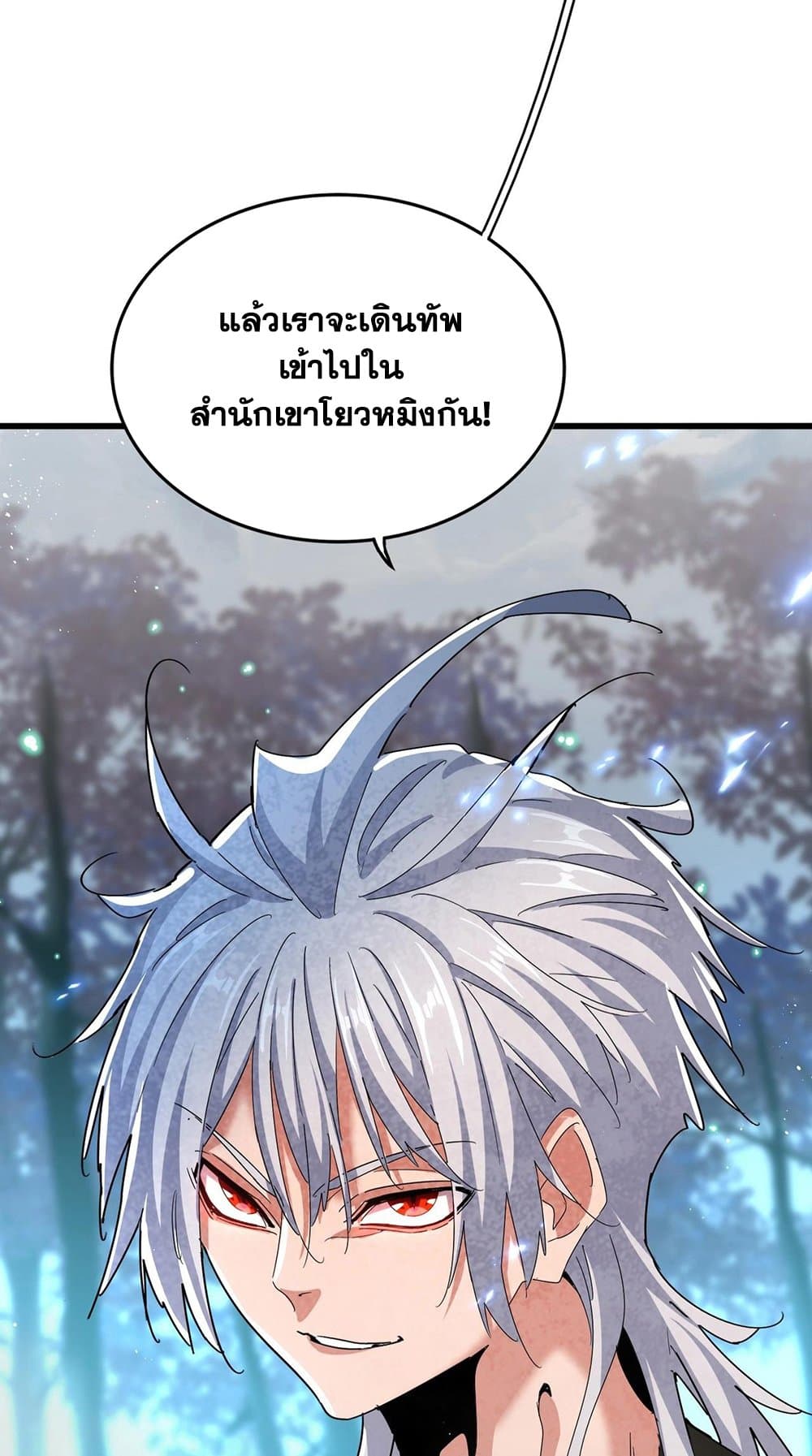 Magic Emperor ราชาจอมเวทย์ ตอนที่ 449 หน้า 47