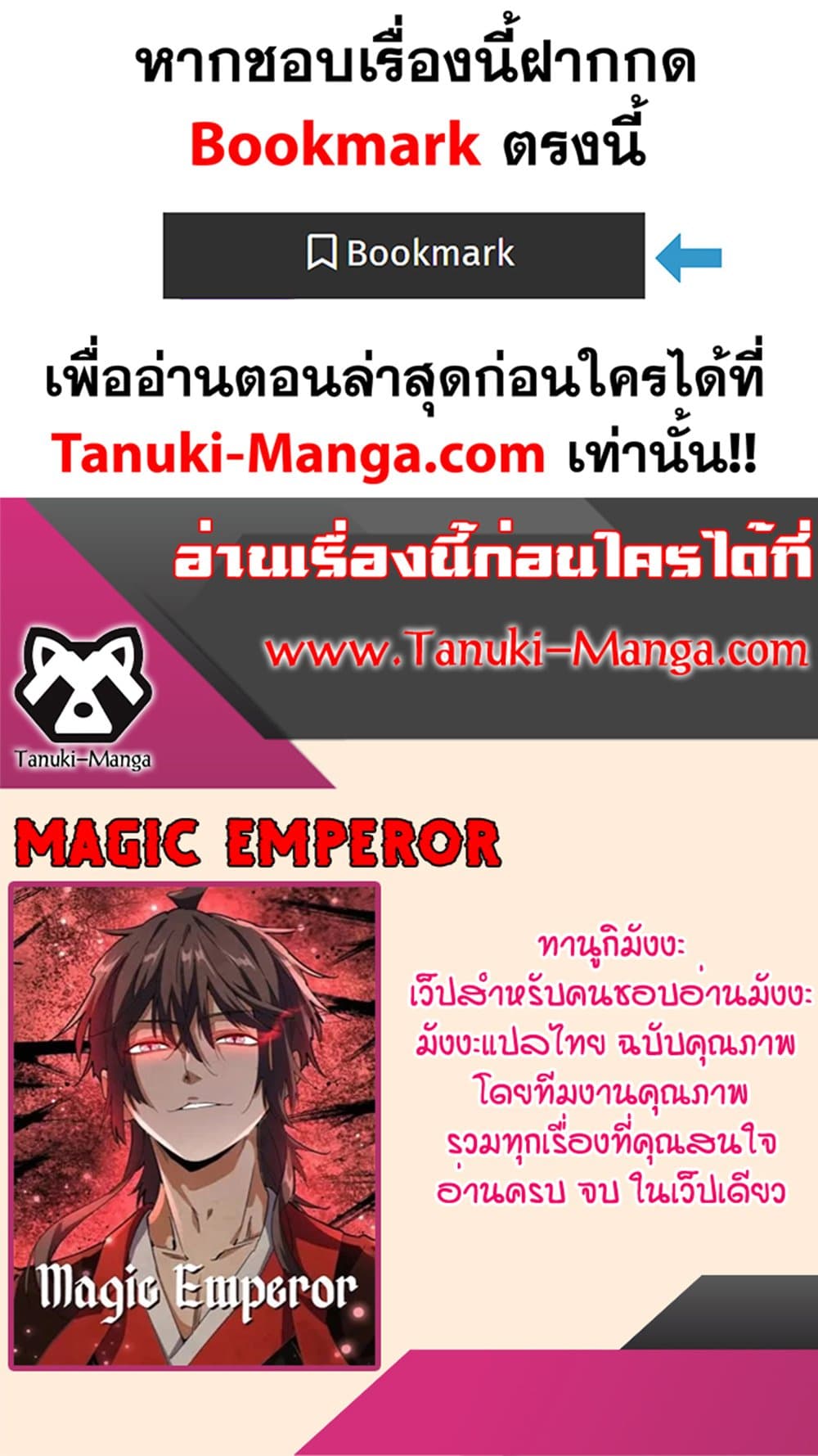 Magic Emperor ราชาจอมเวทย์ ตอนที่ 449 หน้า 50
