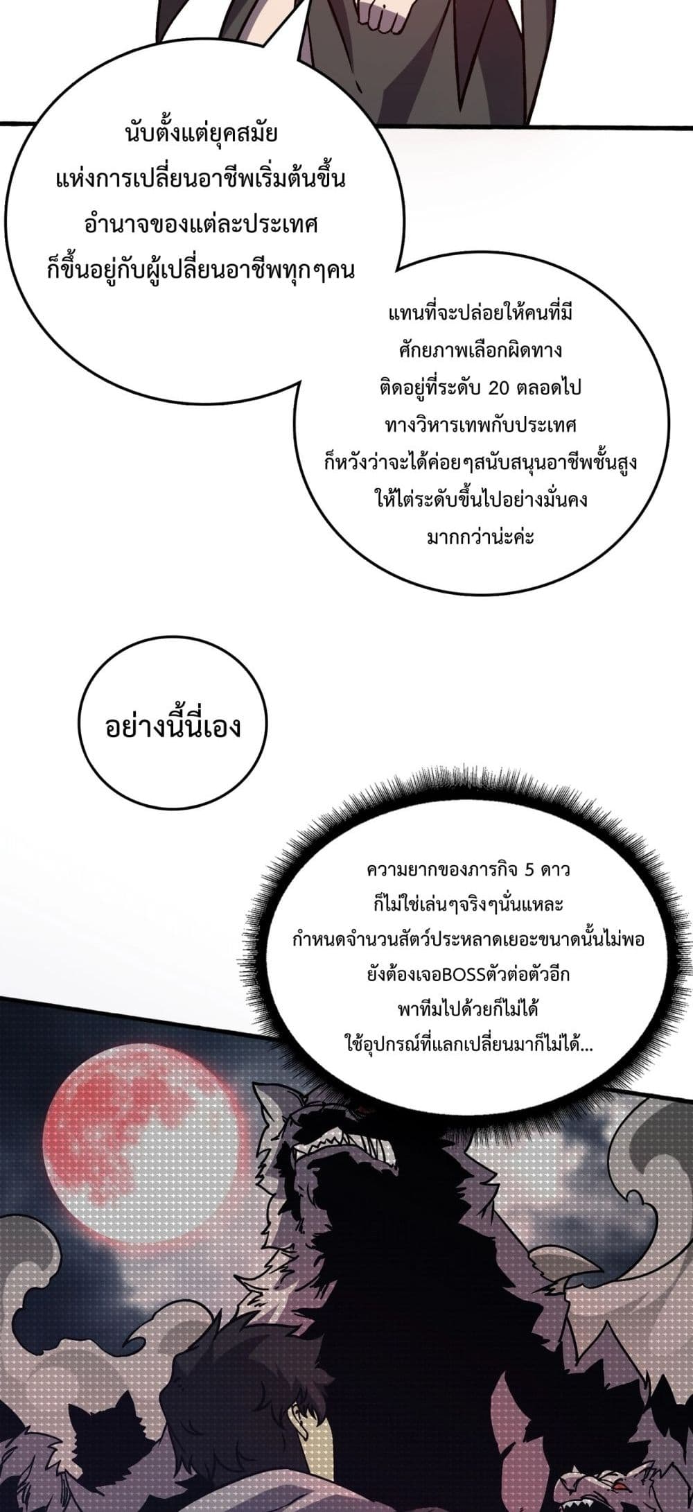 Starting as the Black Dragon BOSS เริ่มต้นในฐานะ บอสมังกรดำเวลตัน ตอนที่ 4 หน้า 50