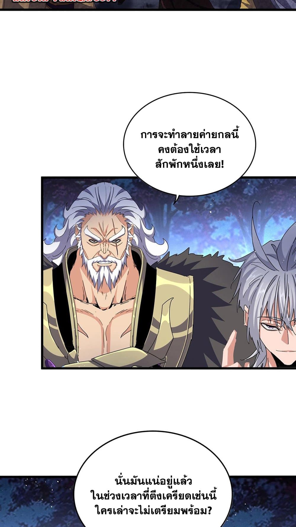 Magic Emperor ราชาจอมเวทย์ ตอนที่ 450 หน้า 4