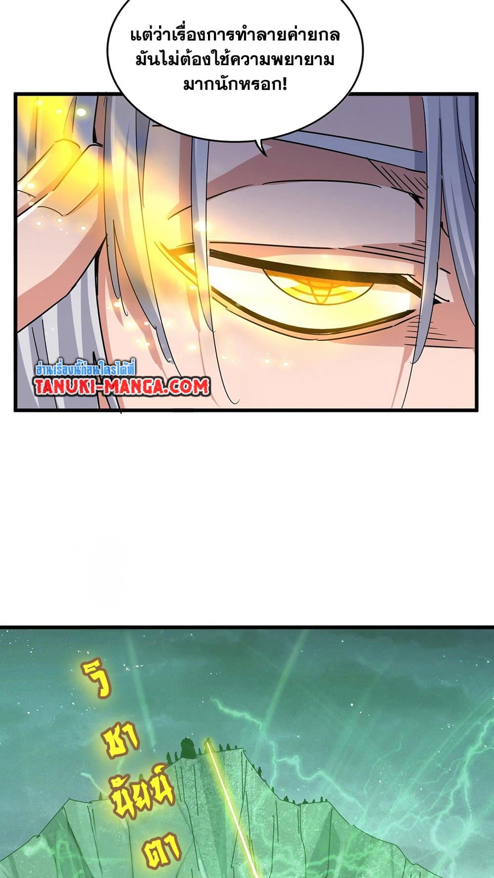 Magic Emperor ราชาจอมเวทย์ ตอนที่ 450 หน้า 6