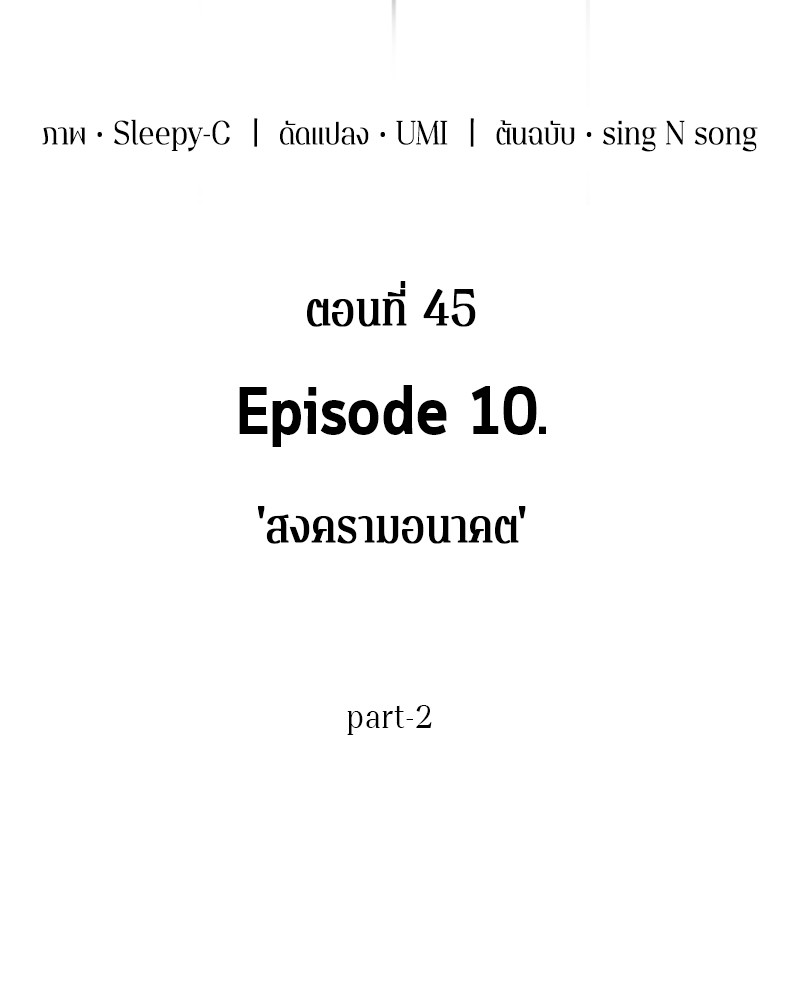 Omniscient Reader อ่านชะตาวันสิ้นโลก ตอนที่ 45 หน้า 7
