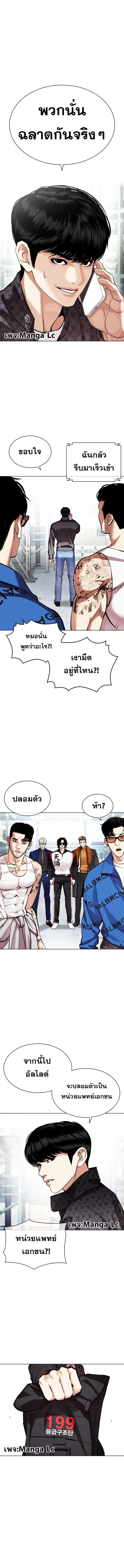 Lookism ตอนที่ 450 หน้า 8