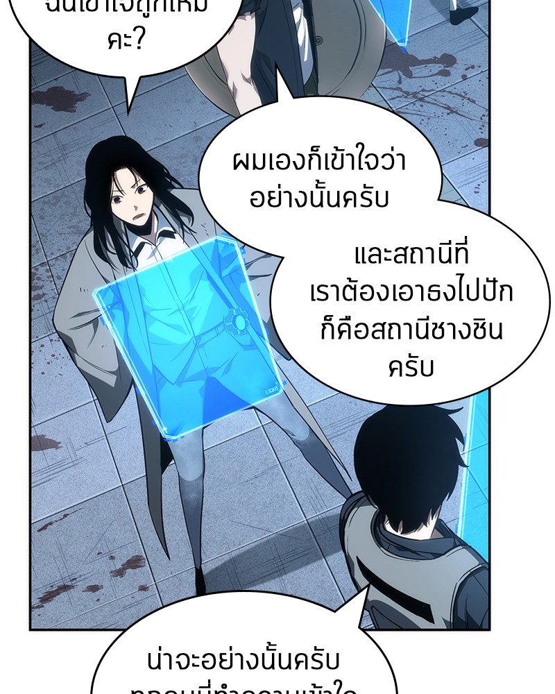 Omniscient Reader อ่านชะตาวันสิ้นโลก ตอนที่ 45 หน้า 10