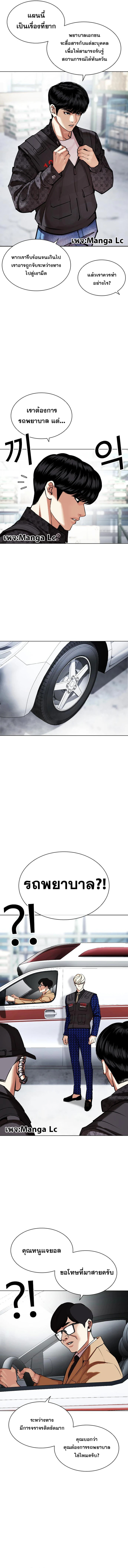 Lookism ตอนที่ 450 หน้า 10