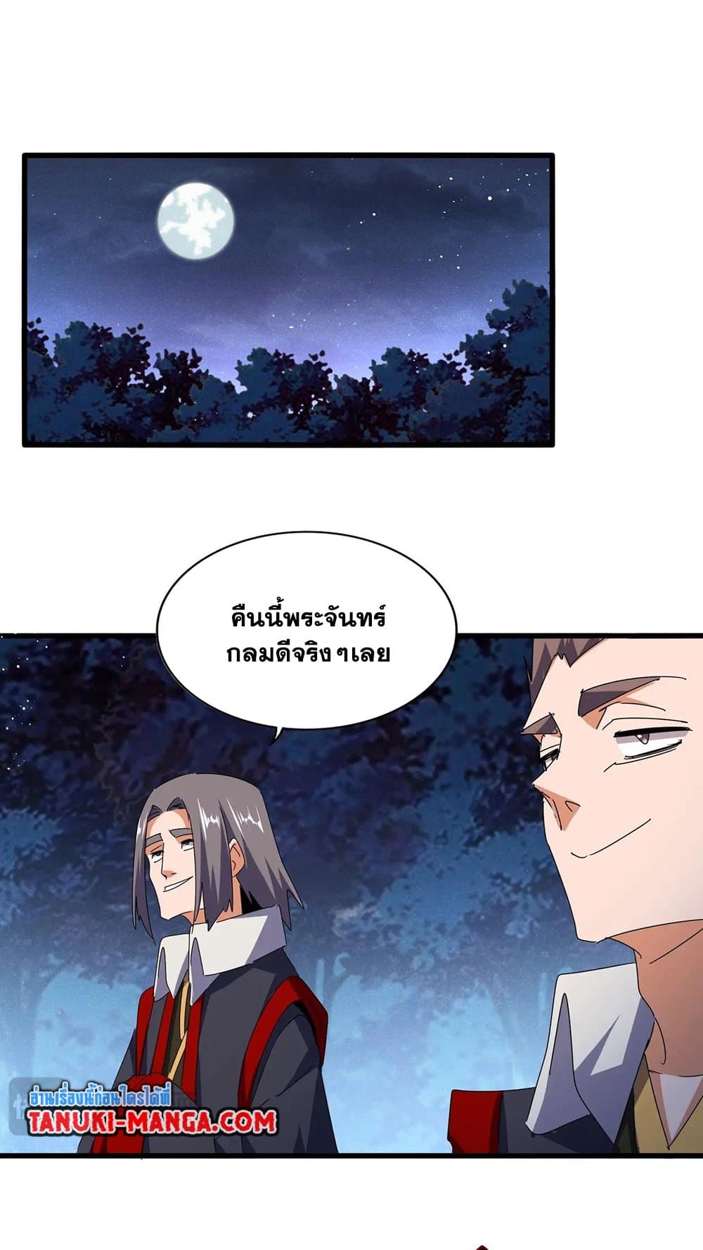 Magic Emperor ราชาจอมเวทย์ ตอนที่ 450 หน้า 15