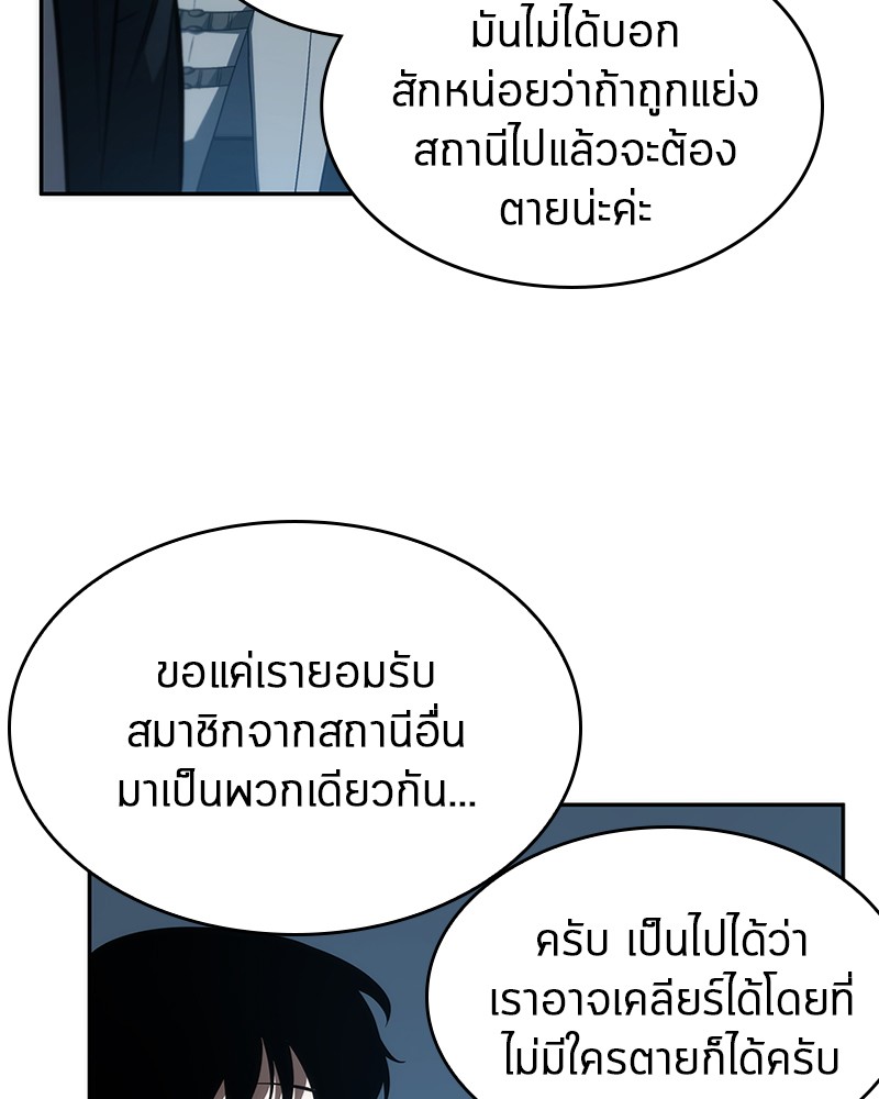 Omniscient Reader อ่านชะตาวันสิ้นโลก ตอนที่ 45 หน้า 16