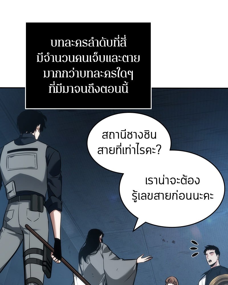 Omniscient Reader อ่านชะตาวันสิ้นโลก ตอนที่ 45 หน้า 18