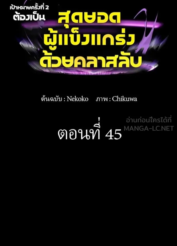Hidden Class Gravity User เป้าหมายครั้งที่ 2 ต้องเป็นสุดยอดผู้แข็งแกร่งด้วยคลาสลับ ตอนที่ 45 หน้า 19
