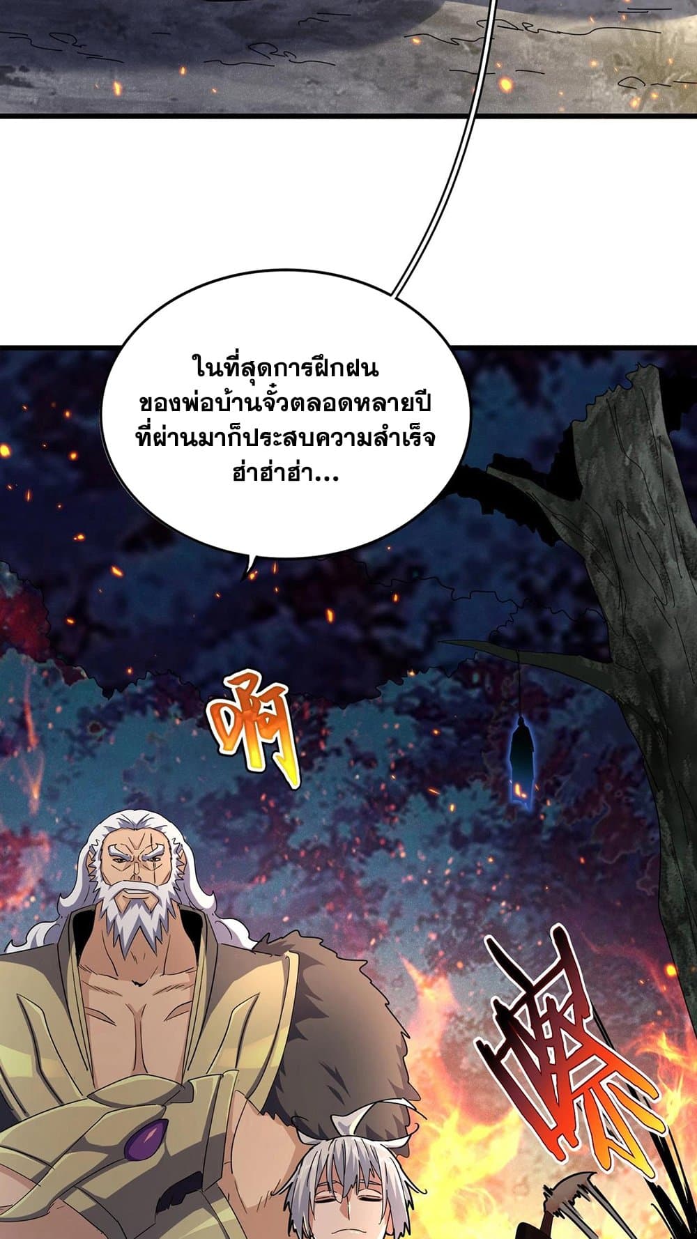 Magic Emperor ราชาจอมเวทย์ ตอนที่ 450 หน้า 20