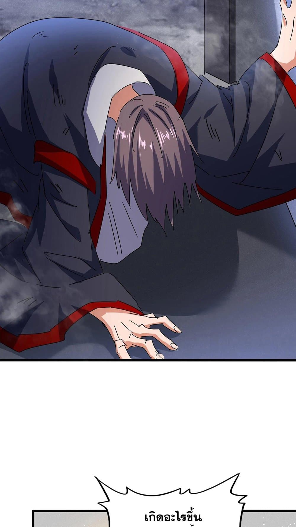 Magic Emperor ราชาจอมเวทย์ ตอนที่ 450 หน้า 25