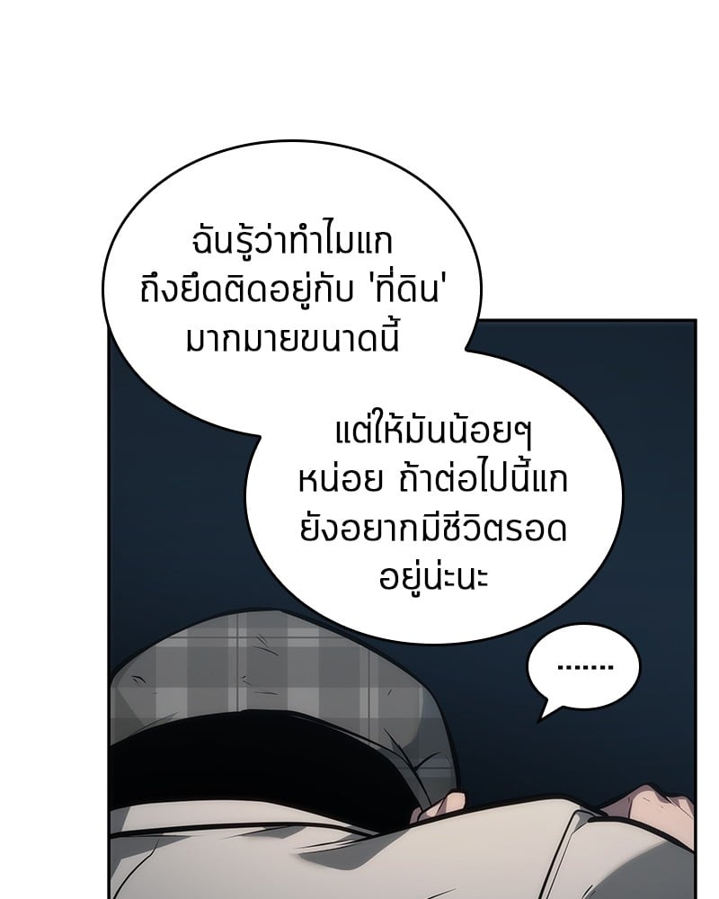 Omniscient Reader อ่านชะตาวันสิ้นโลก ตอนที่ 45 หน้า 26