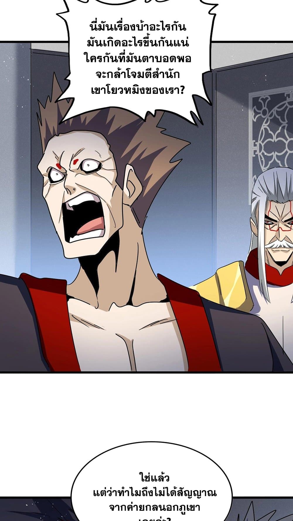 Magic Emperor ราชาจอมเวทย์ ตอนที่ 450 หน้า 27