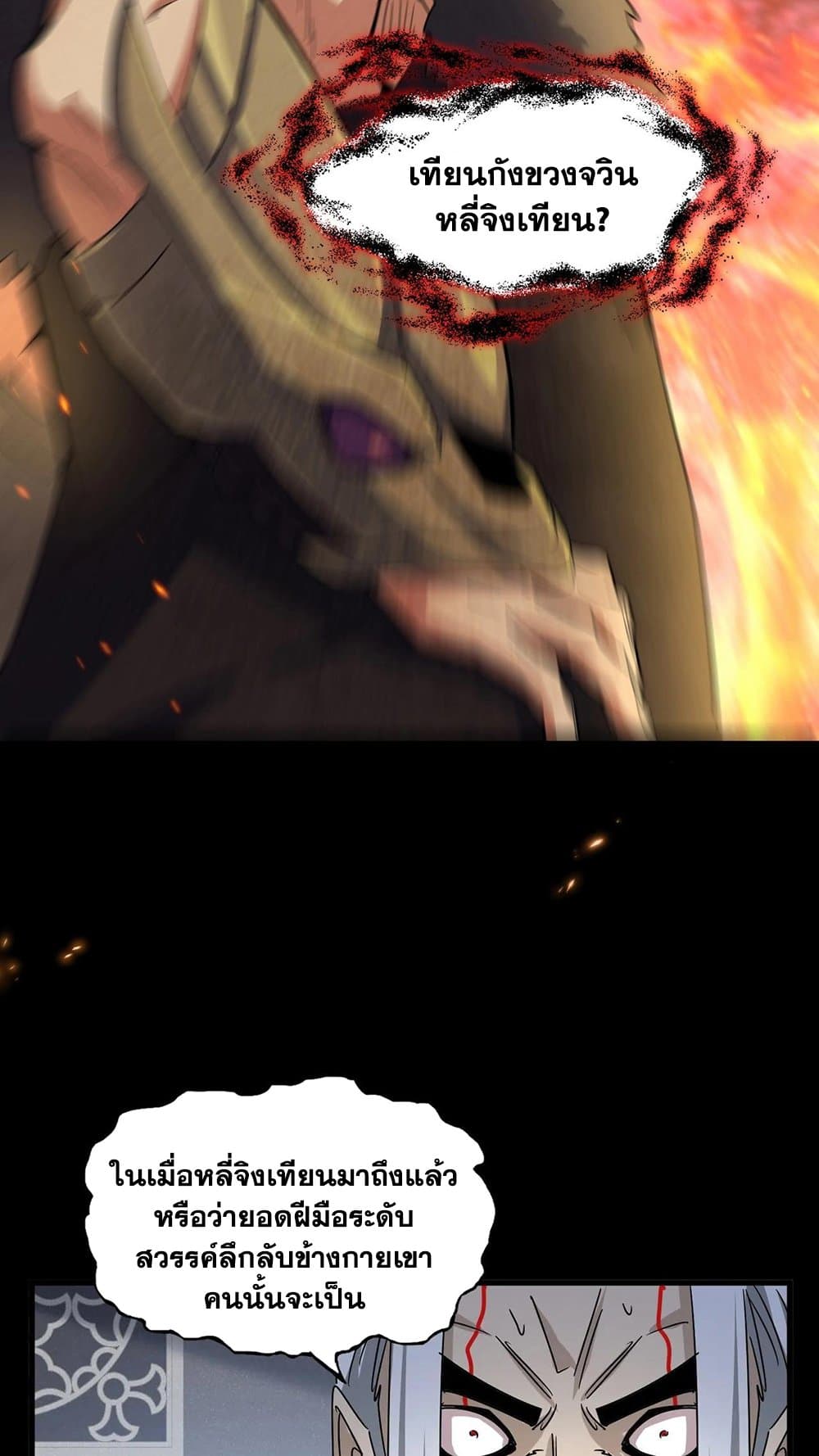 Magic Emperor ราชาจอมเวทย์ ตอนที่ 450 หน้า 32