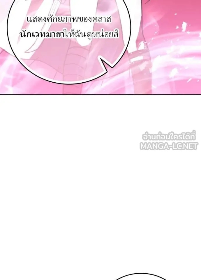 Hidden Class Gravity User เป้าหมายครั้งที่ 2 ต้องเป็นสุดยอดผู้แข็งแกร่งด้วยคลาสลับ ตอนที่ 45 หน้า 33