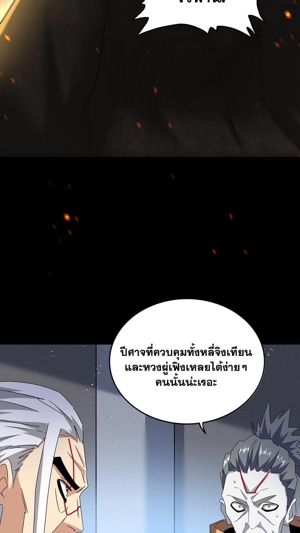 Magic Emperor ราชาจอมเวทย์ ตอนที่ 450 หน้า 34