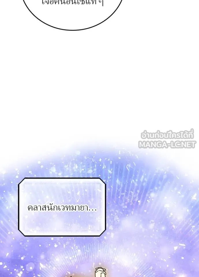 Hidden Class Gravity User เป้าหมายครั้งที่ 2 ต้องเป็นสุดยอดผู้แข็งแกร่งด้วยคลาสลับ ตอนที่ 45 หน้า 35