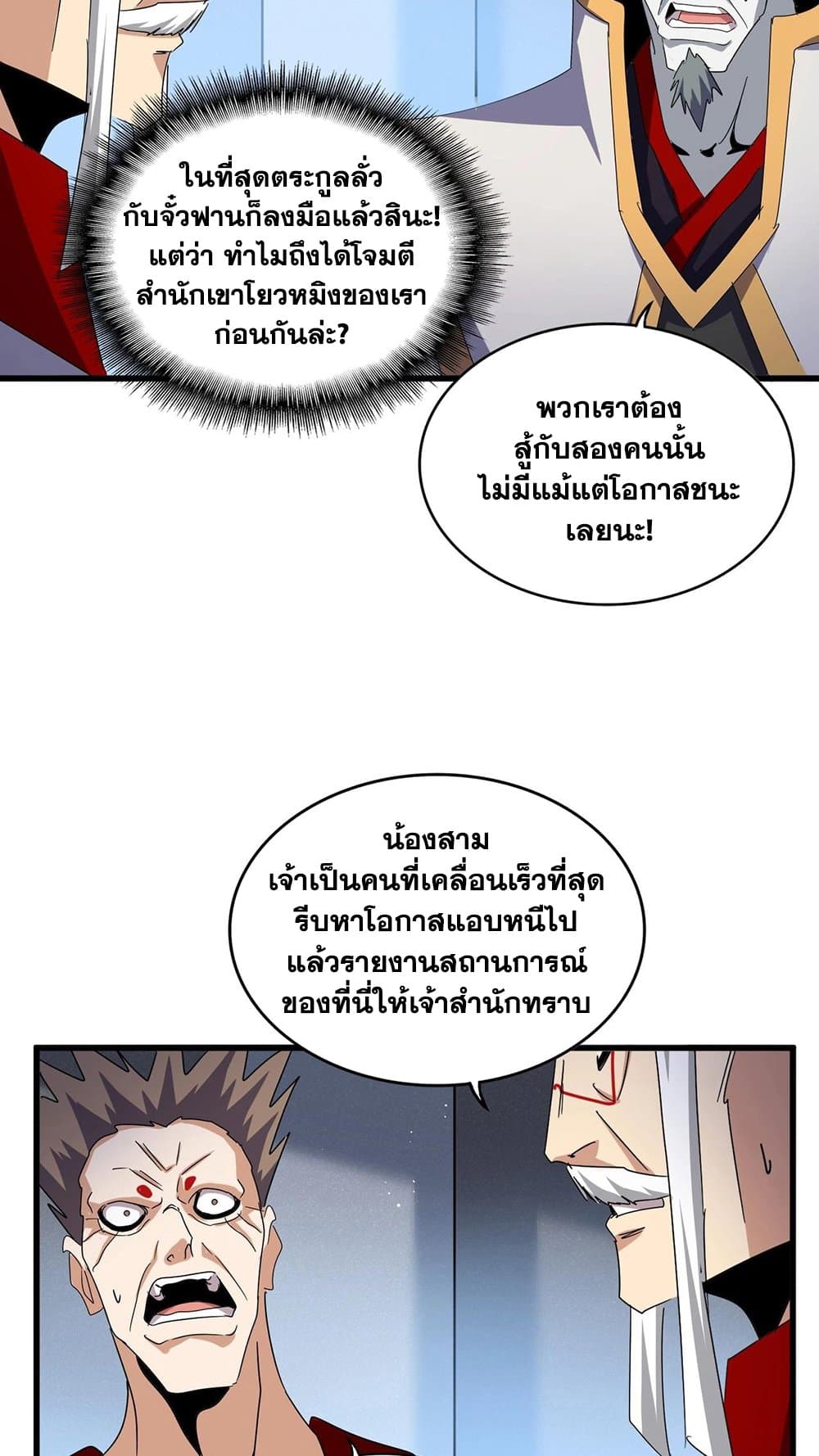 Magic Emperor ราชาจอมเวทย์ ตอนที่ 450 หน้า 35