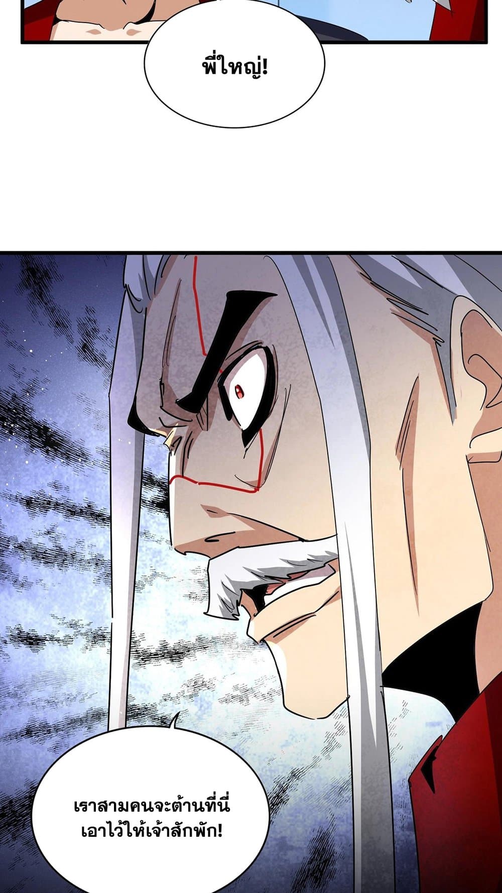 Magic Emperor ราชาจอมเวทย์ ตอนที่ 450 หน้า 36