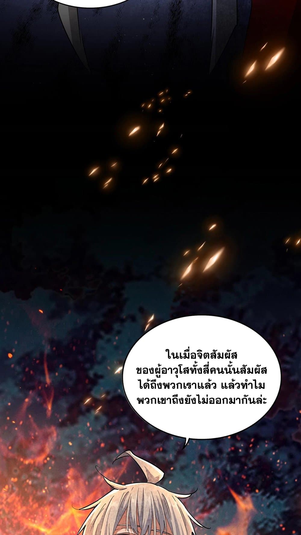 Magic Emperor ราชาจอมเวทย์ ตอนที่ 450 หน้า 37