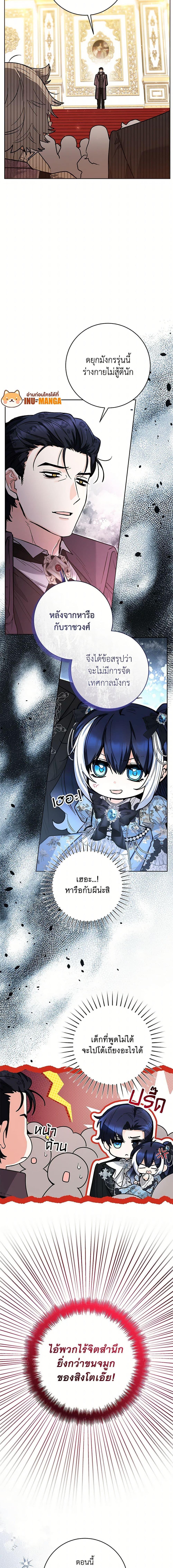 Black Killer Whale Baby สาวน้อยวาฬเพชฌฆาตดำ ตอนที่ 45 หน้า 4