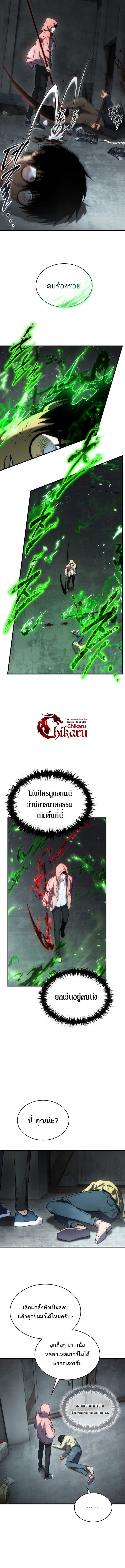 The Max-Level Player 100th Regression ตอนที่ 45 หน้า 4