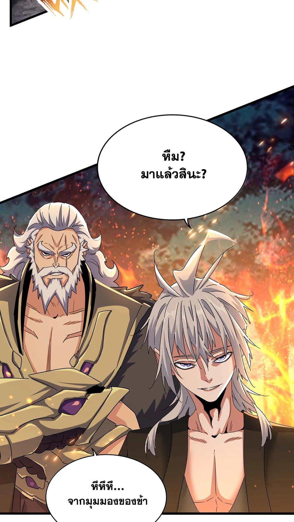 Magic Emperor ราชาจอมเวทย์ ตอนที่ 450 หน้า 40