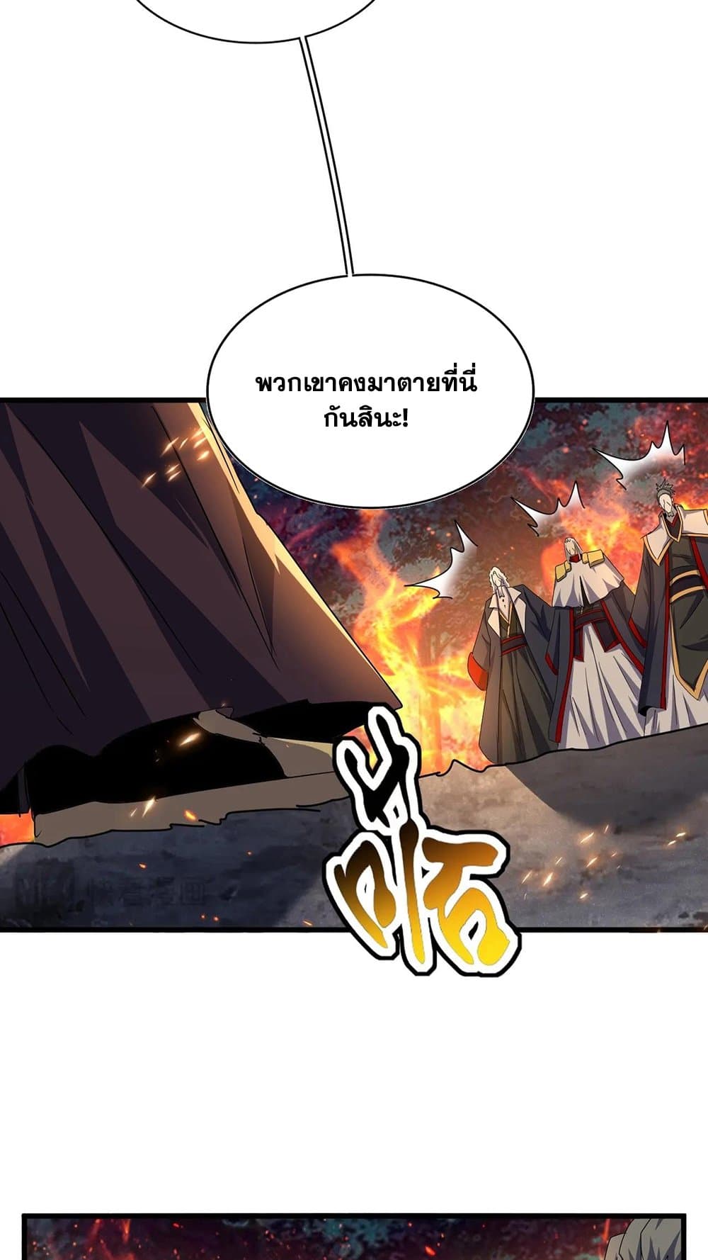 Magic Emperor ราชาจอมเวทย์ ตอนที่ 450 หน้า 41
