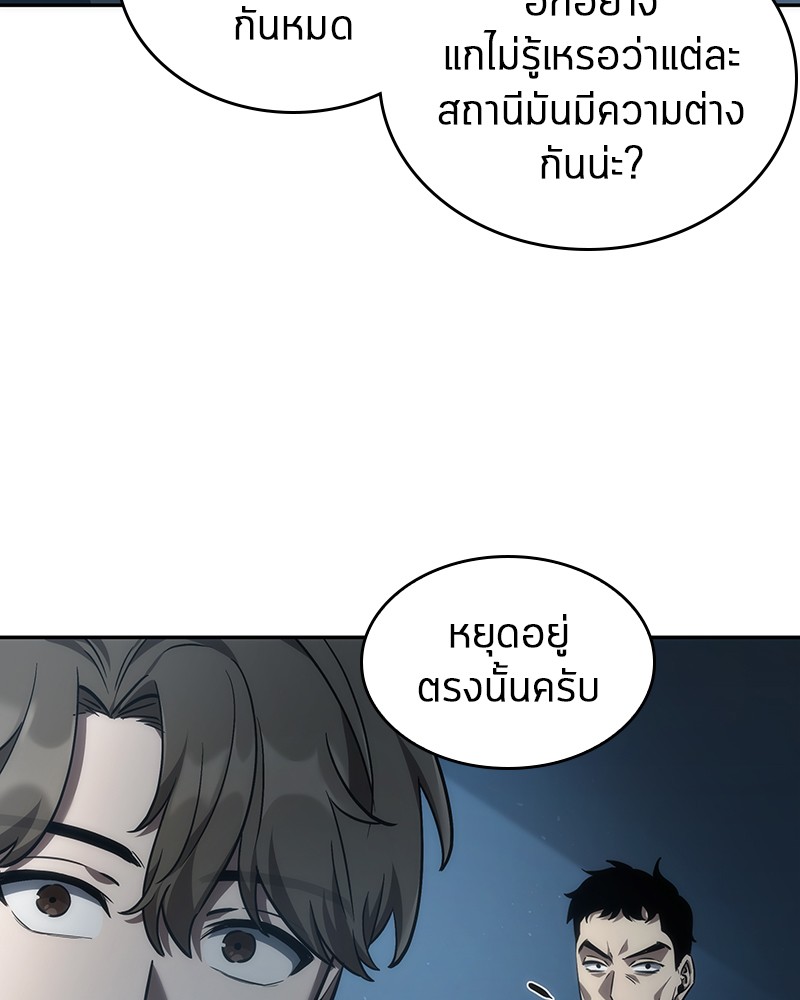 Omniscient Reader อ่านชะตาวันสิ้นโลก ตอนที่ 45 หน้า 43