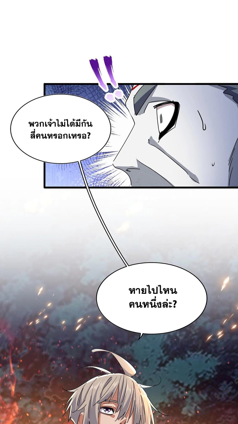 Magic Emperor ราชาจอมเวทย์ ตอนที่ 450 หน้า 43